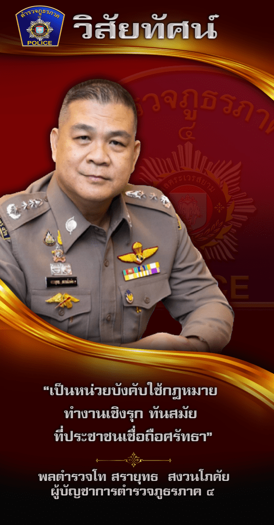 วิสัยทัศน์ภ.4